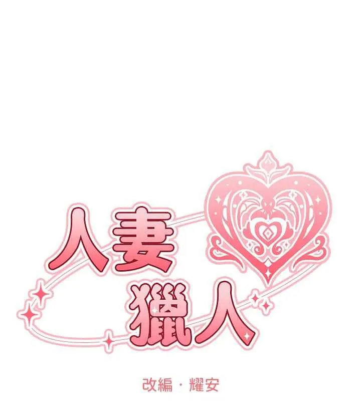 异界猎妻人 第103話-初遇執法美魔女 第24页