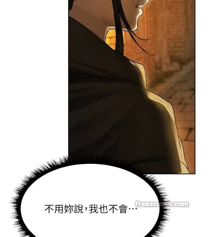 异界猎妻人 第103話-初遇執法美魔女 第111页