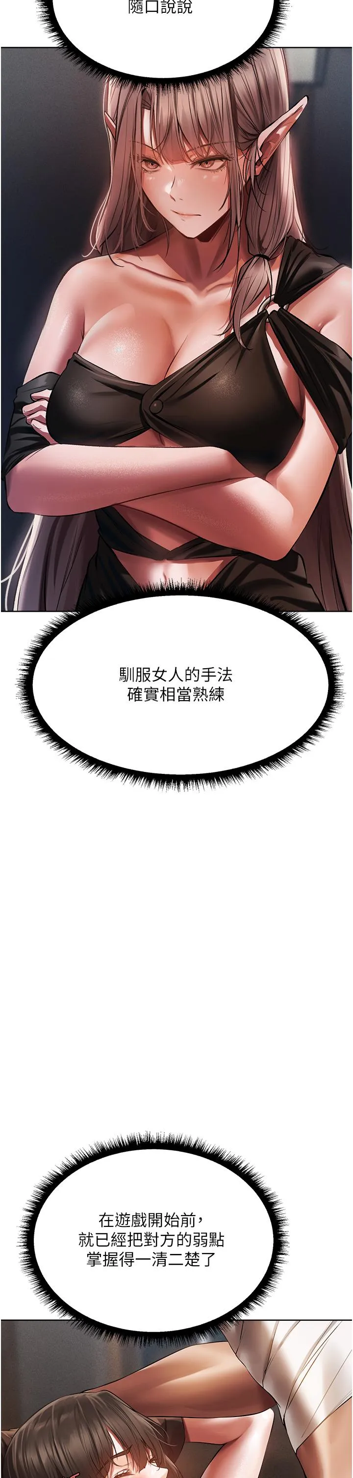 异界猎妻人 第16话-没钱就用身体还 第46页