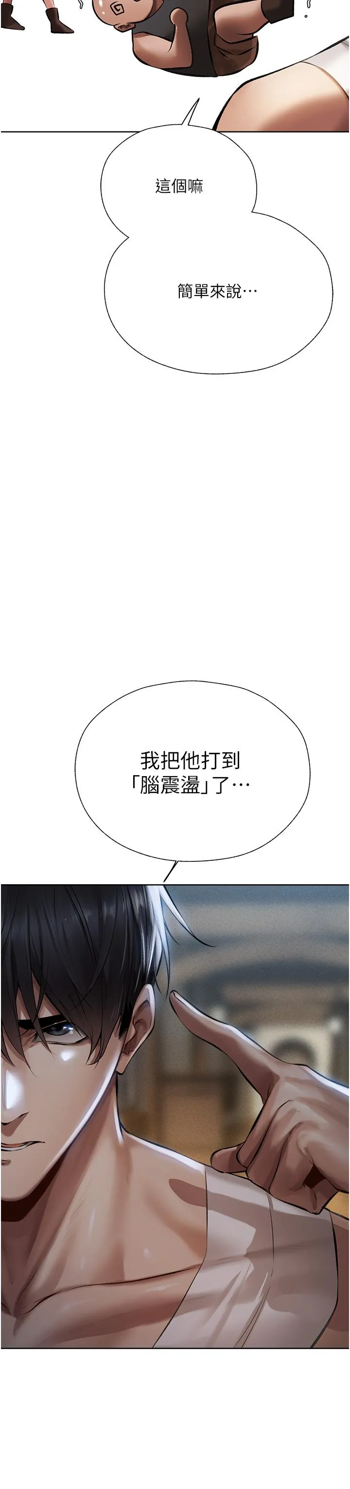 异界猎妻人 第16话-没钱就用身体还 第21页