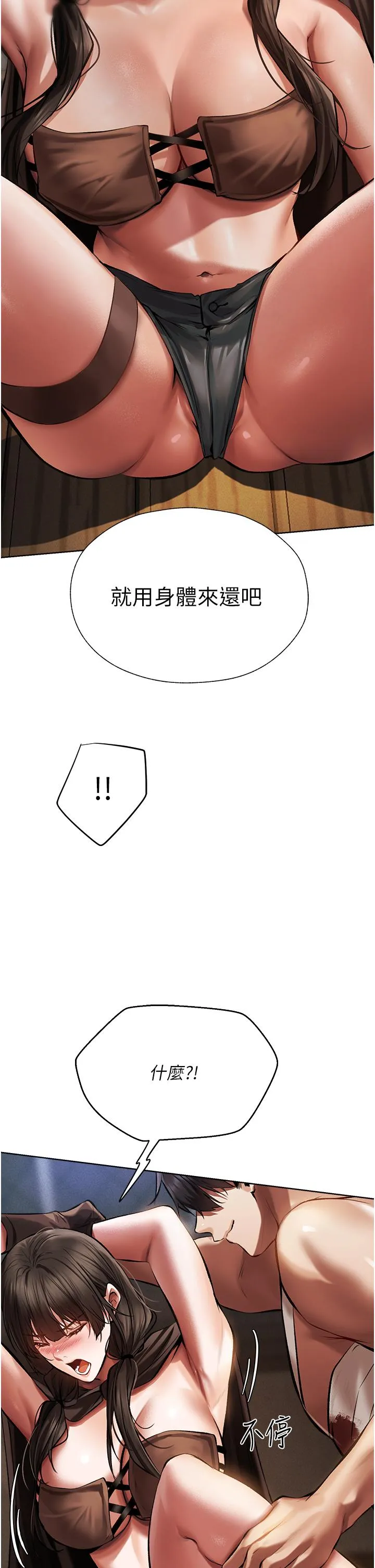 异界猎妻人 第16话-没钱就用身体还 第36页