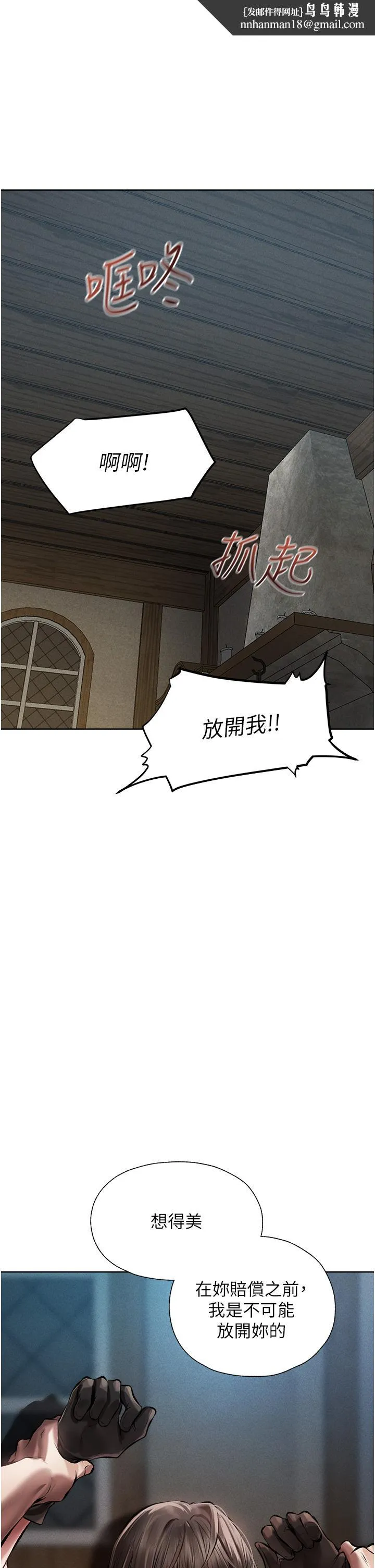 异界猎妻人 第16话-没钱就用身体还 第31页