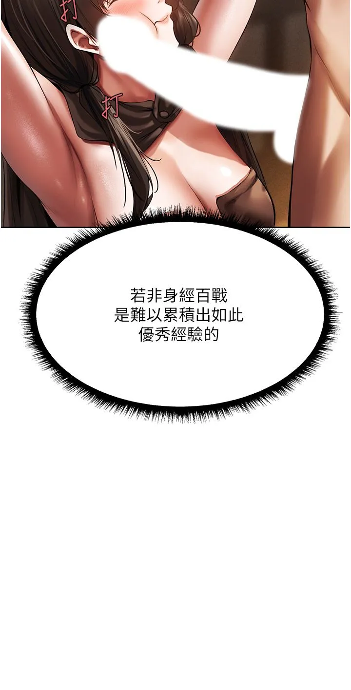 异界猎妻人 第16话-没钱就用身体还 第47页
