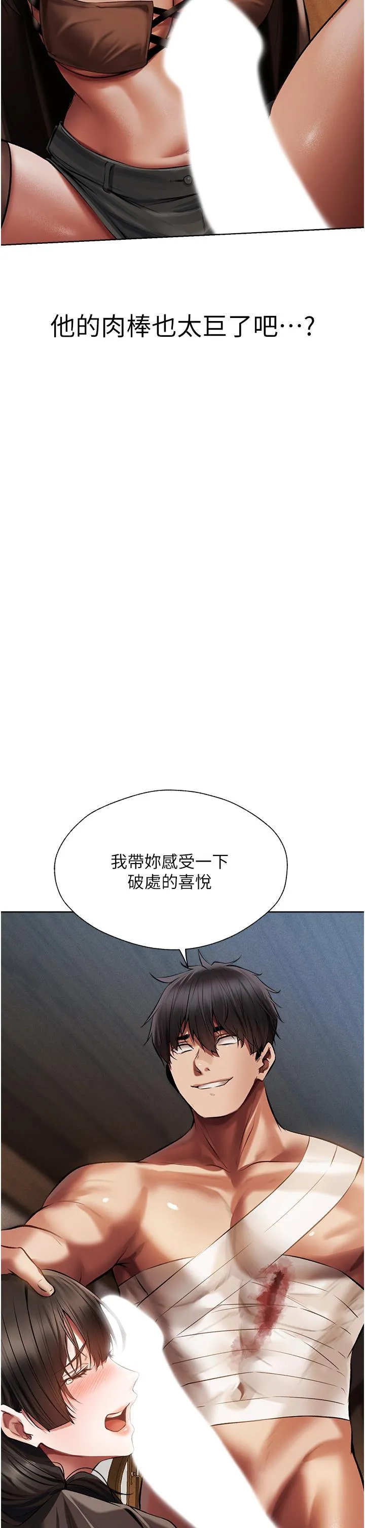 异界猎妻人 第16话-没钱就用身体还 第44页