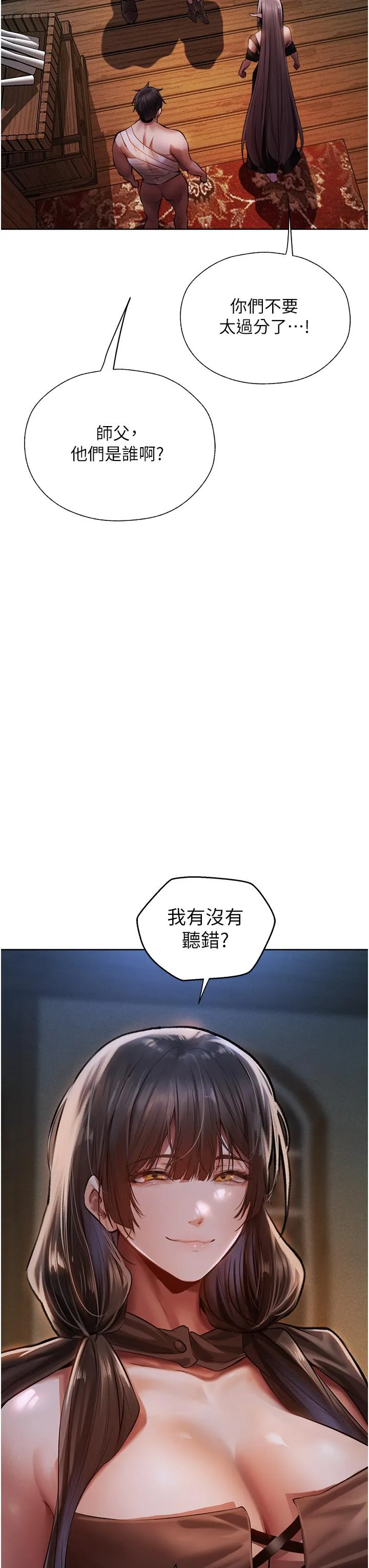 异界猎妻人 第16话-没钱就用身体还 第5页