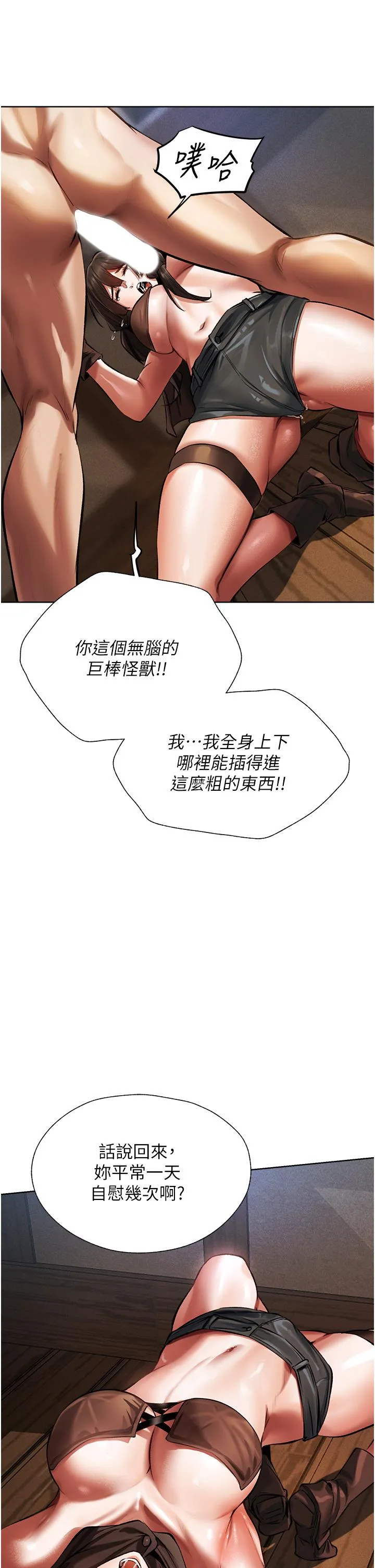 异界猎妻人 第16话-没钱就用身体还 第51页