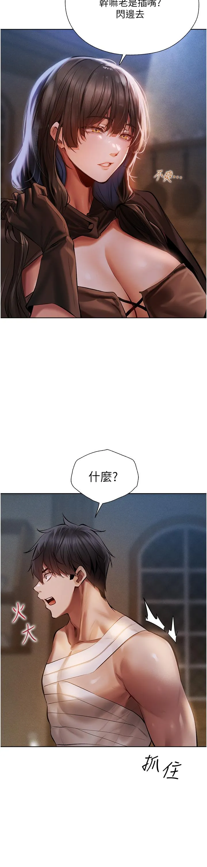 异界猎妻人 第16话-没钱就用身体还 第11页