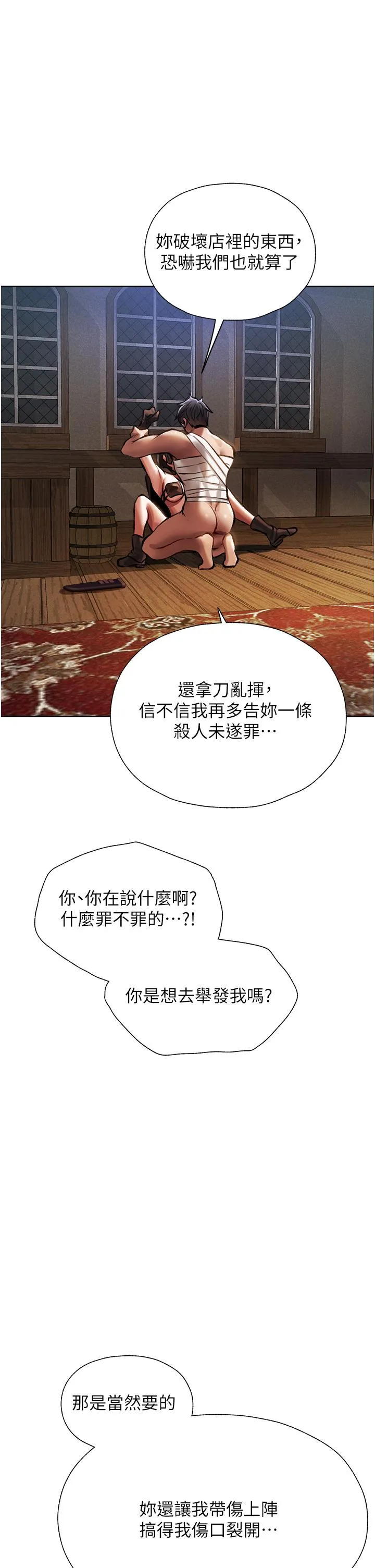异界猎妻人 第16话-没钱就用身体还 第33页