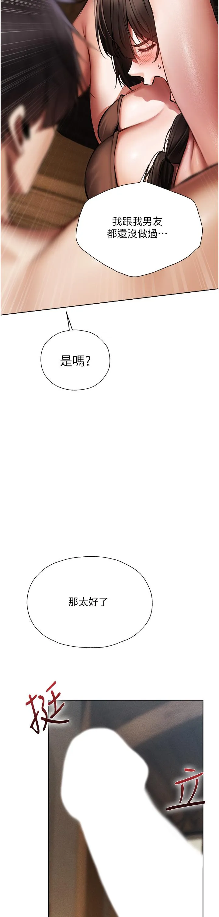异界猎妻人 第16话-没钱就用身体还 第41页