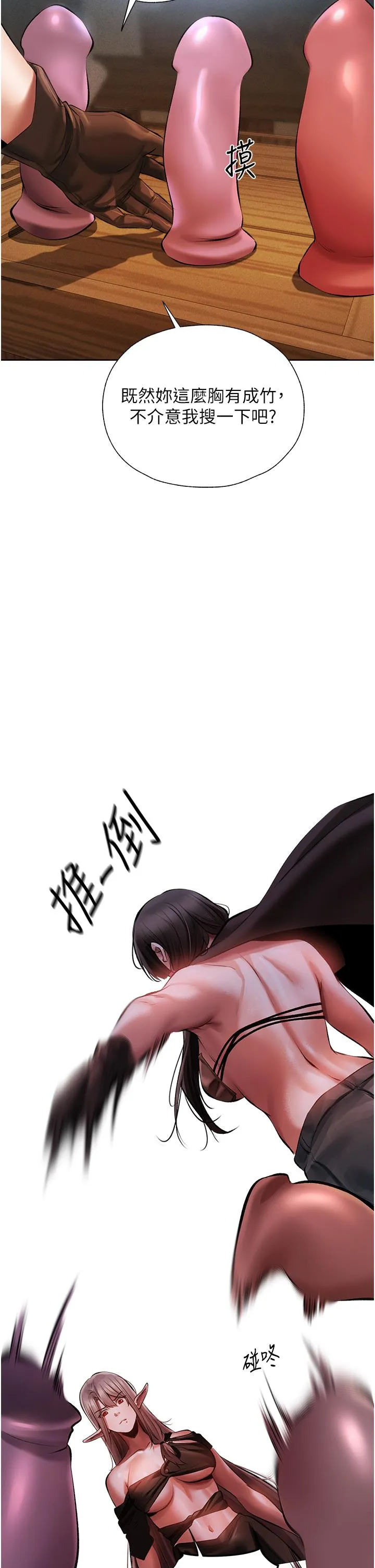 异界猎妻人 第16话-没钱就用身体还 第9页
