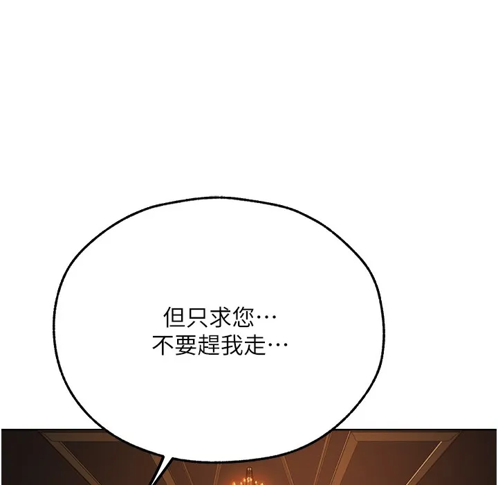 异界猎妻人 第66話-欲擒故縱，靜待上鉤 第4页