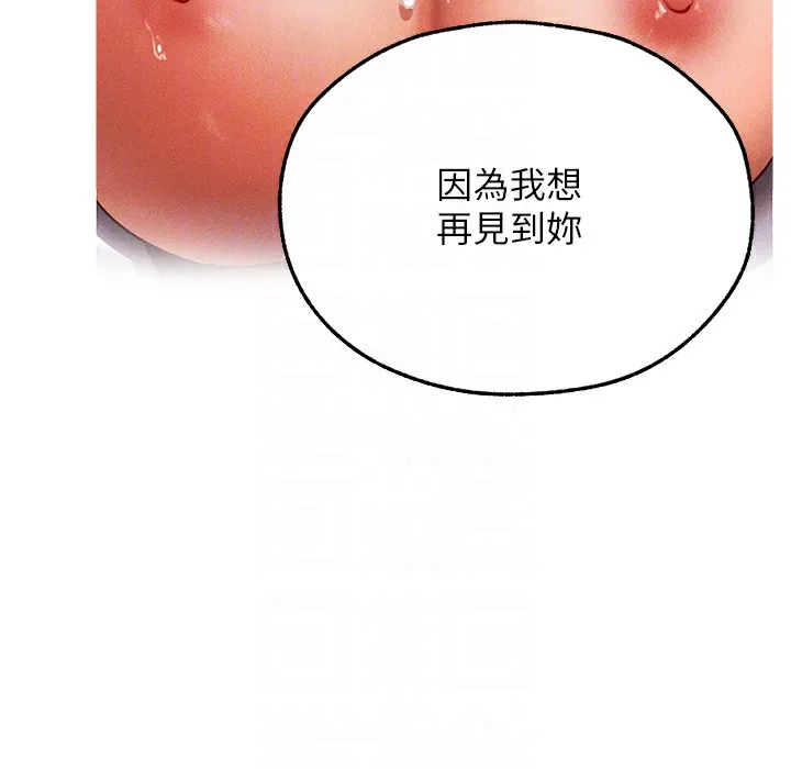 异界猎妻人 第66話-欲擒故縱，靜待上鉤 第120页