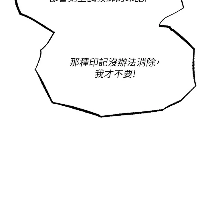 异界猎妻人 第66話-欲擒故縱，靜待上鉤 第133页