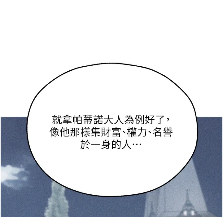 异界猎妻人 第66話-欲擒故縱，靜待上鉤 第145页