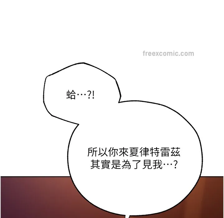 异界猎妻人 第66話-欲擒故縱，靜待上鉤 第125页