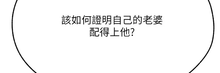异界猎妻人 第66話-欲擒故縱，靜待上鉤 第147页