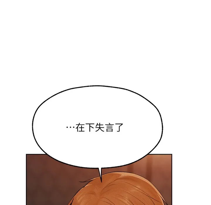 异界猎妻人 第66話-欲擒故縱，靜待上鉤 第195页