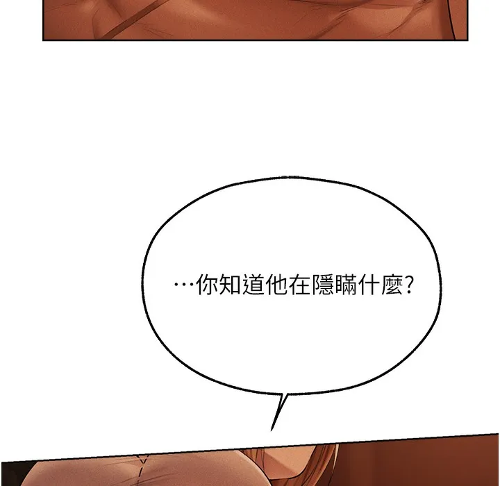 异界猎妻人 第66話-欲擒故縱，靜待上鉤 第202页