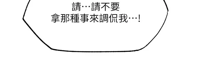 异界猎妻人 第66話-欲擒故縱，靜待上鉤 第188页