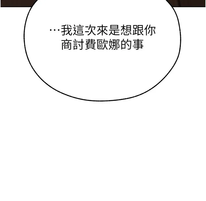 异界猎妻人 第66話-欲擒故縱，靜待上鉤 第52页