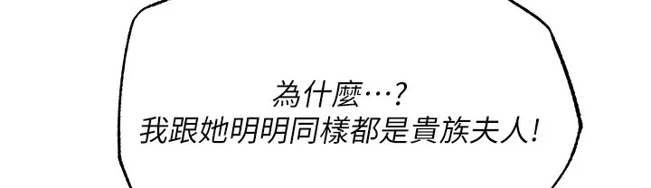 异界猎妻人 第66話-欲擒故縱，靜待上鉤 第172页