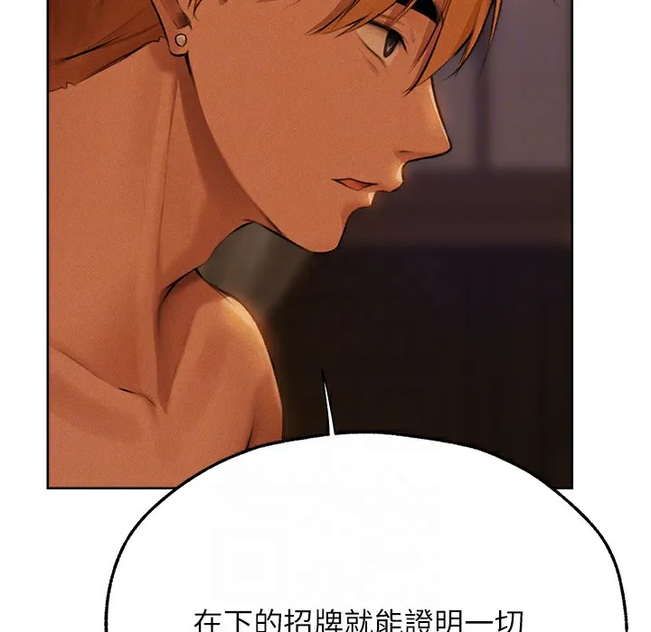 异界猎妻人 第66話-欲擒故縱，靜待上鉤 第155页