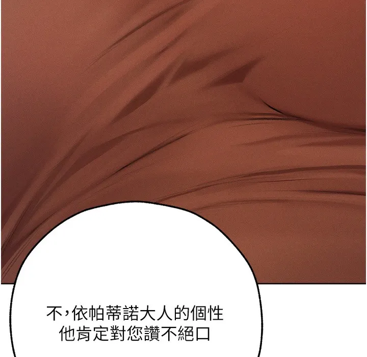 异界猎妻人 第66話-欲擒故縱，靜待上鉤 第151页