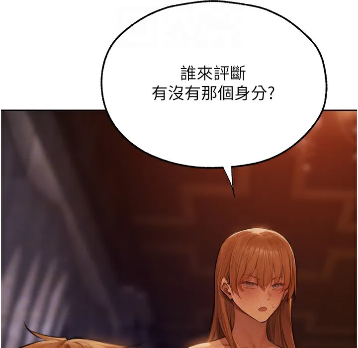 异界猎妻人 第66話-欲擒故縱，靜待上鉤 第141页