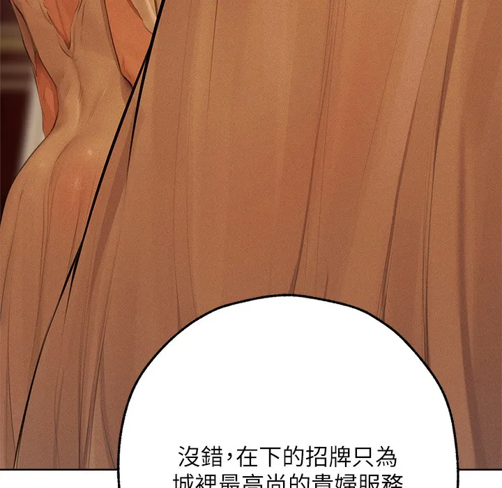 异界猎妻人 第66話-欲擒故縱，靜待上鉤 第106页