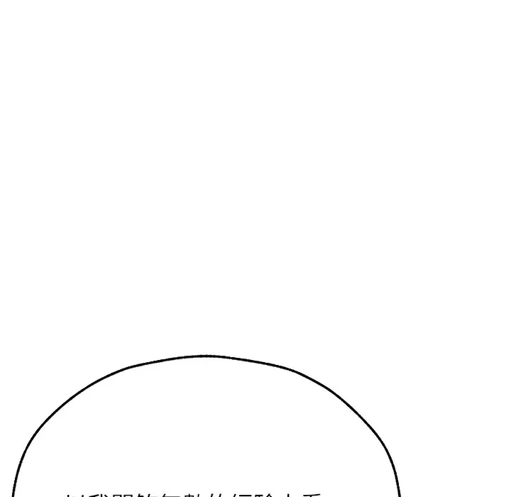 异界猎妻人 第66話-欲擒故縱，靜待上鉤 第183页