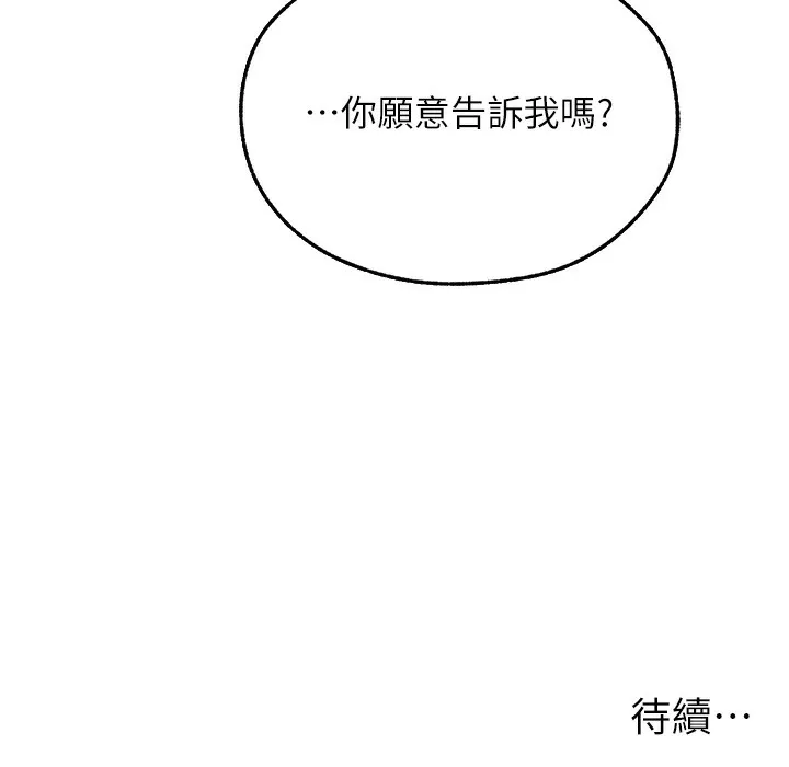 异界猎妻人 第66話-欲擒故縱，靜待上鉤 第211页
