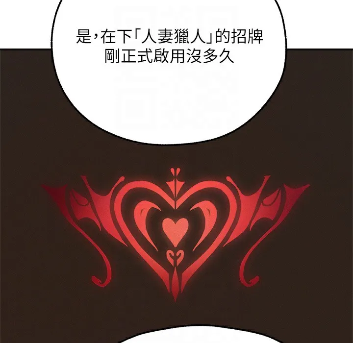 异界猎妻人 第66話-欲擒故縱，靜待上鉤 第101页