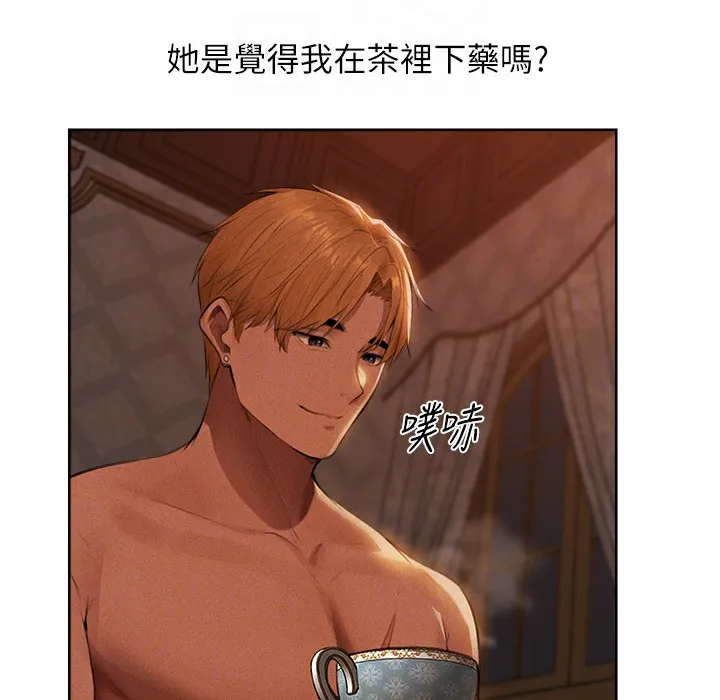 异界猎妻人 第66話-欲擒故縱，靜待上鉤 第45页