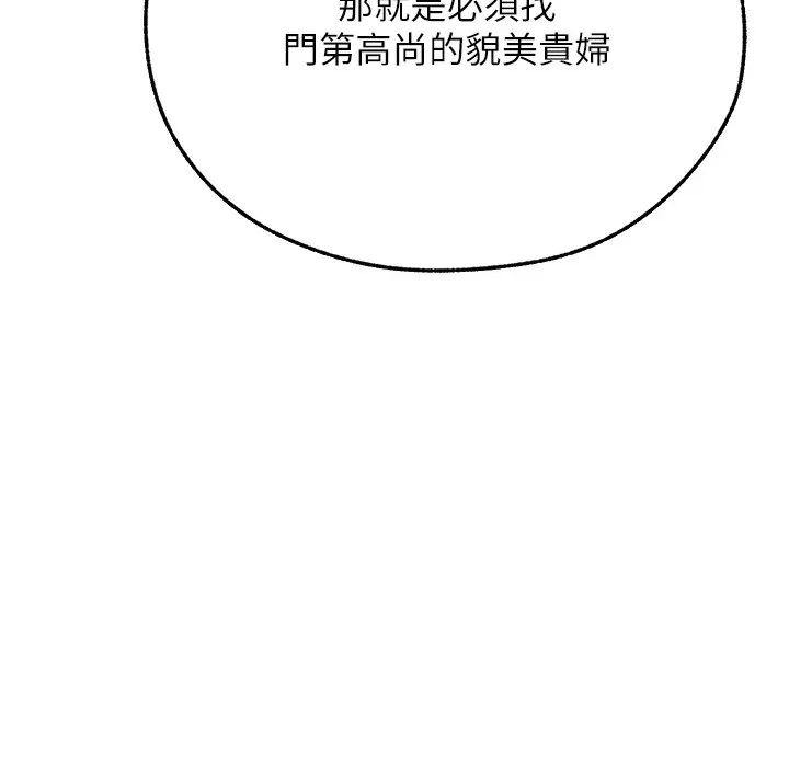 异界猎妻人 第66話-欲擒故縱，靜待上鉤 第176页