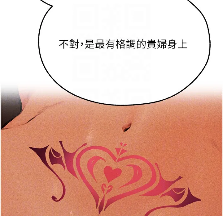 异界猎妻人 第66話-欲擒故縱，靜待上鉤 第138页