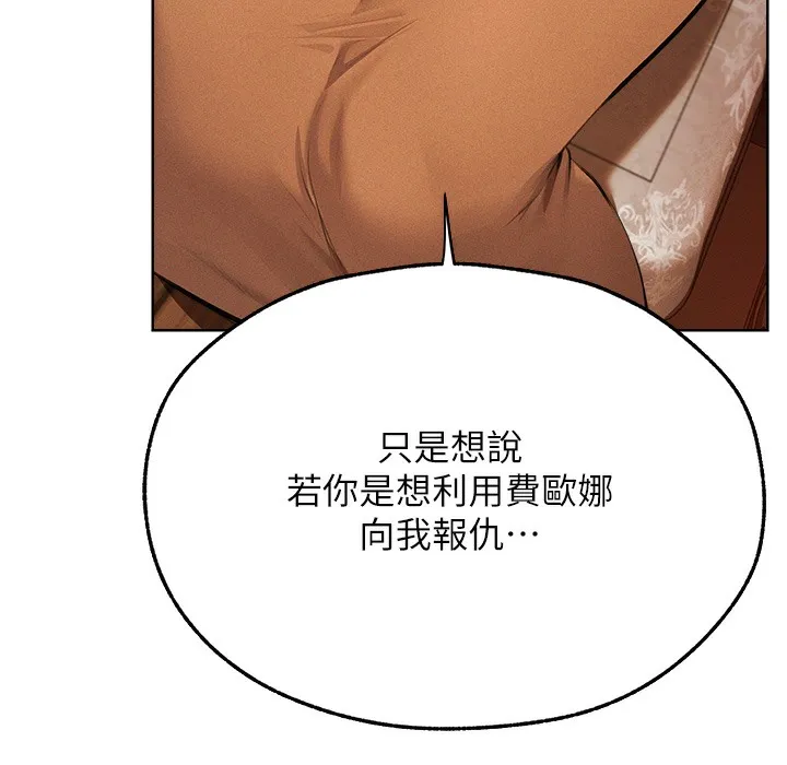 异界猎妻人 第66話-欲擒故縱，靜待上鉤 第71页