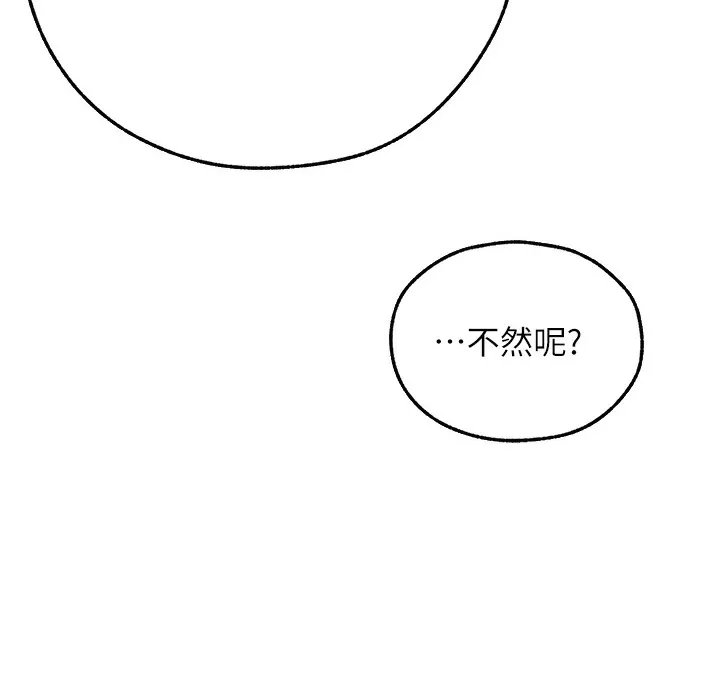异界猎妻人 第66話-欲擒故縱，靜待上鉤 第152页