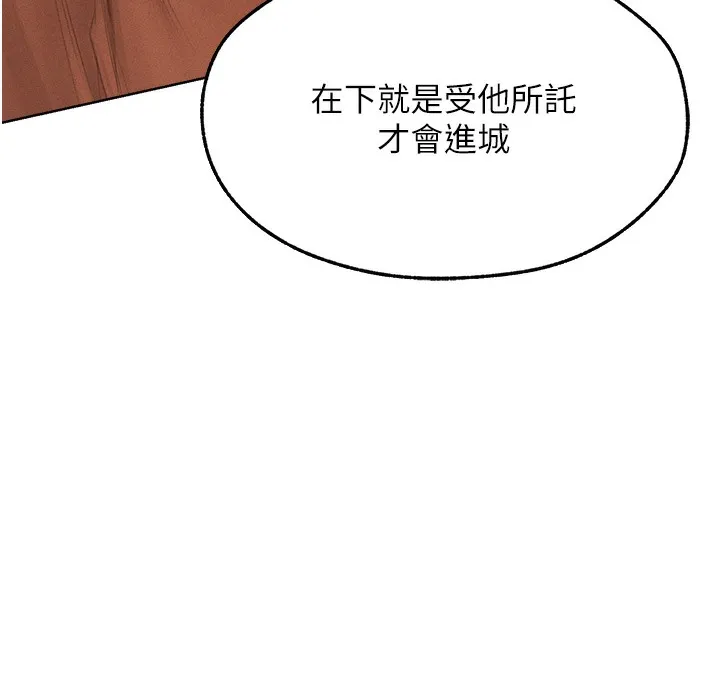 异界猎妻人 第66話-欲擒故縱，靜待上鉤 第205页