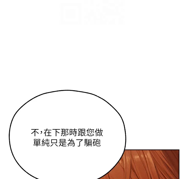 异界猎妻人 第66話-欲擒故縱，靜待上鉤 第111页