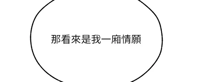 异界猎妻人 第66話-欲擒故縱，靜待上鉤 第95页