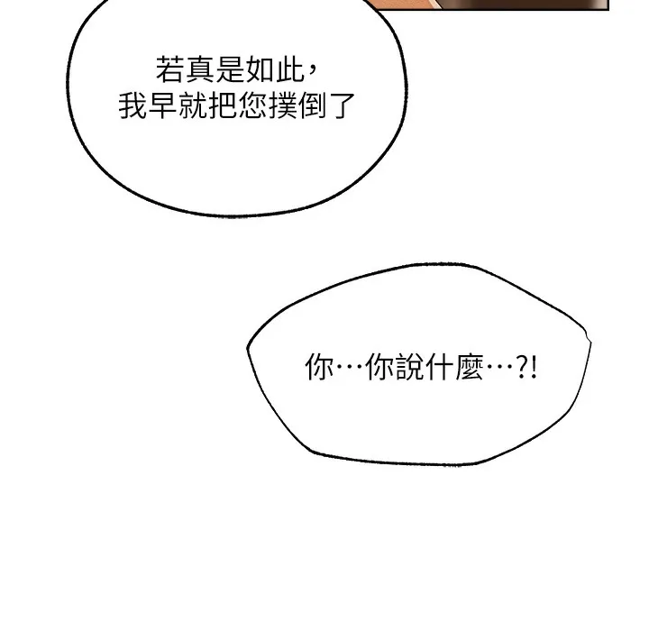异界猎妻人 第66話-欲擒故縱，靜待上鉤 第194页