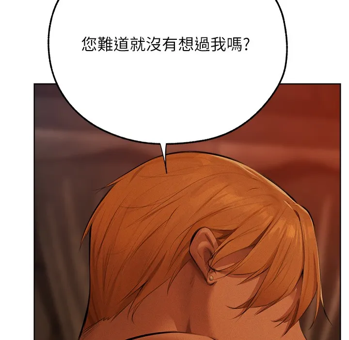 异界猎妻人 第66話-欲擒故縱，靜待上鉤 第92页