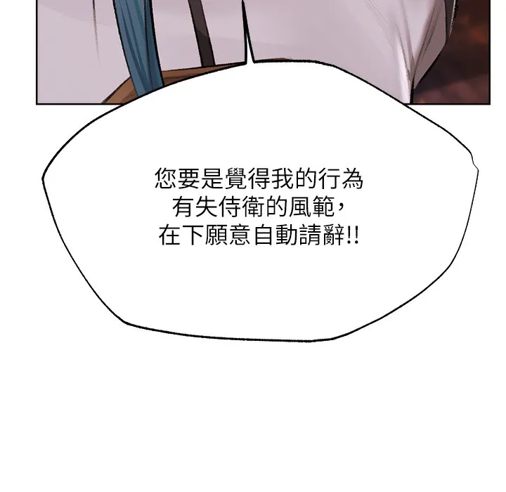 异界猎妻人 第66話-欲擒故縱，靜待上鉤 第3页