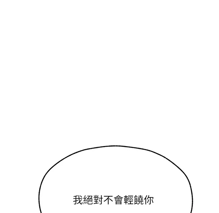 异界猎妻人 第66話-欲擒故縱，靜待上鉤 第72页
