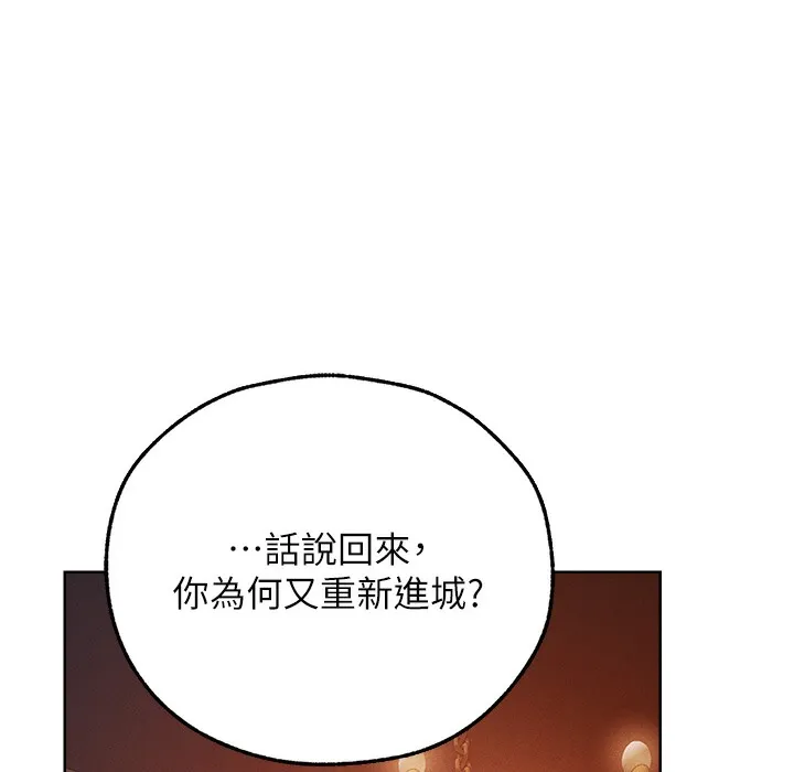 异界猎妻人 第66話-欲擒故縱，靜待上鉤 第97页