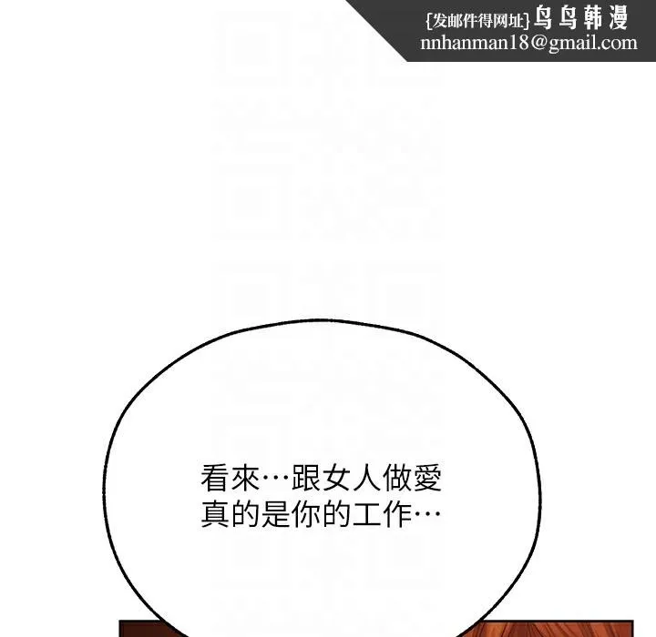 异界猎妻人 第66話-欲擒故縱，靜待上鉤 第108页