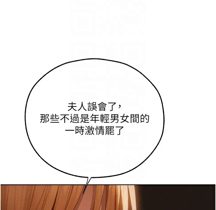 异界猎妻人 第66話-欲擒故縱，靜待上鉤 第63页