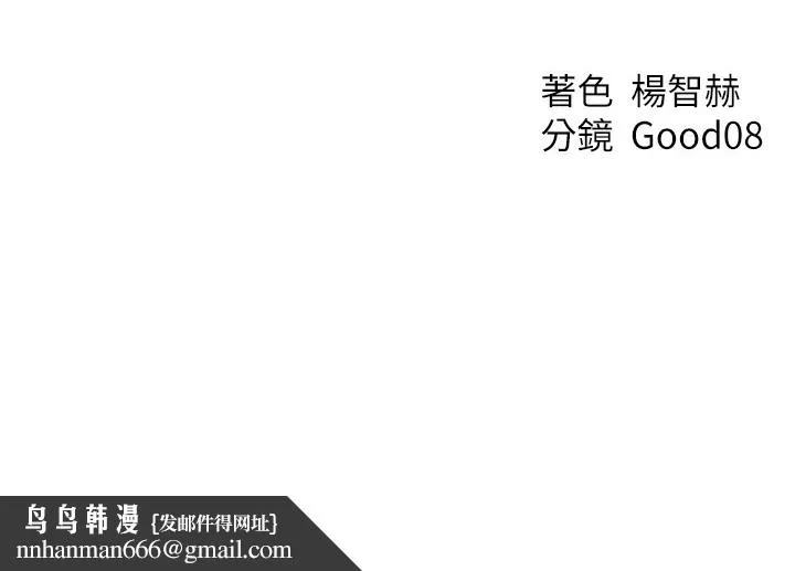 异界猎妻人 第66話-欲擒故縱，靜待上鉤 第212页