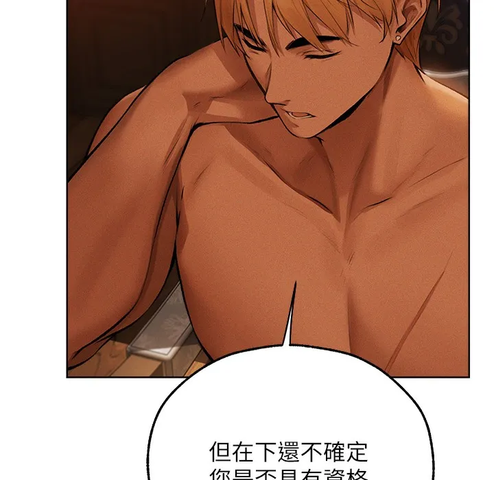 异界猎妻人 第66話-欲擒故縱，靜待上鉤 第165页