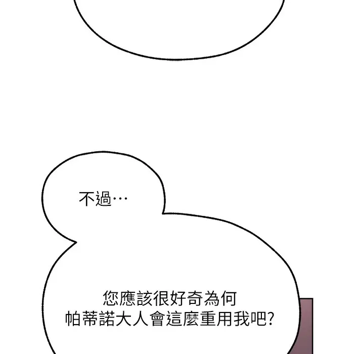 异界猎妻人 第66話-欲擒故縱，靜待上鉤 第197页